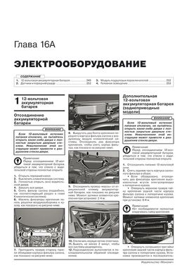 Книга Tesla Model S з 2012 року. - Ремонт, технічне обслуговування, електричні схеми (російською мовою), від видавництва Моноліт - 13 із 16