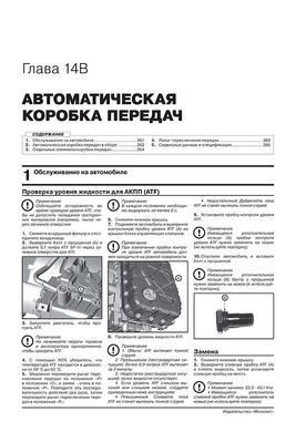 Книга Kia Cerato 4 (BD) c 2018 по 2021 - ремонт, обслуживание, электросхемы (Монолит) - 13 из 22
