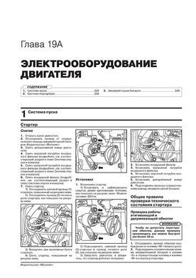 Електронна книга Geely Atlas (NL-3) з 2016 року - ремонт, технічне обслуговування, електричні схеми (російською мовою) в форматі PDF