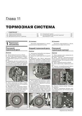 Книга Tesla Model S з 2012 року. - Ремонт, технічне обслуговування, електричні схеми (російською мовою), від видавництва Моноліт - 8 із 16