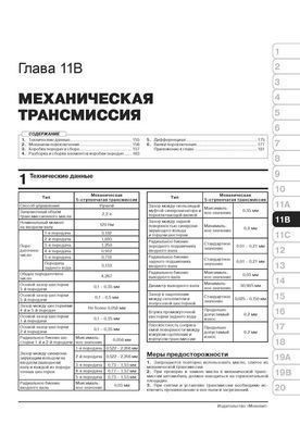 Електронна книга Lifan X50 з 2014 по 2019 рік - ремонт, технічне обслуговування, електричні схеми (російською мовою) в форматі PDF