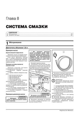 Книга Renault Arkana з 2018 року - ремонт, технічне обслуговування, електричні схеми (російською мовою), від видавництва Моноліт - 7 із 23