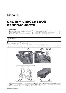 Книга Mazda CX-5 (KF) з 2017 року - ремонт, технічне обслуговування, електричні схеми. (російською мовою), від видавництва Моноліт - 21 із 24