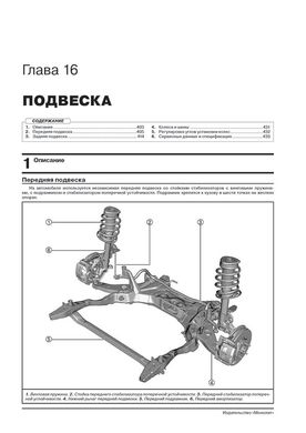Книга Mazda CX-5 (KF) з 2017 року - ремонт, технічне обслуговування, електричні схеми. (російською мовою), від видавництва Моноліт - 17 із 24