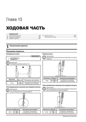 Книга Renault Arkana з 2018 року - ремонт, технічне обслуговування, електричні схеми (російською мовою), від видавництва Моноліт - 14 із 23