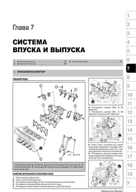 Книга Hyundai Accent 3 (MC) c 2006 по 2010 (бензиновые двигатели) - ремонт, обслуживание, электросхемы (Монолит) - 6 из 19