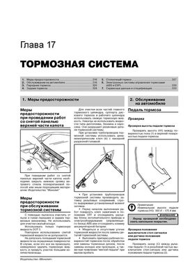 Книга Nissan Juke (F15) з 2010 по 2019 рік - ремонт, технічне обслуговування, електричні схеми (російською мовою), від видавництва Моноліт - 17 із 23