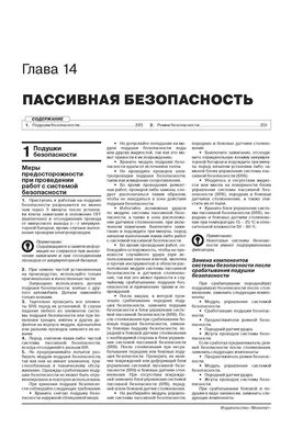 Книга Tesla Model S з 2012 року. - Ремонт, технічне обслуговування, електричні схеми (російською мовою), від видавництва Моноліт - 11 із 16