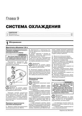 Книга Renault Arkana з 2018 року - ремонт, технічне обслуговування, електричні схеми (російською мовою), від видавництва Моноліт - 8 із 23