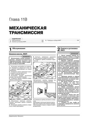 Книга Renault Arkana з 2018 року - ремонт, технічне обслуговування, електричні схеми (російською мовою), від видавництва Моноліт - 11 із 23