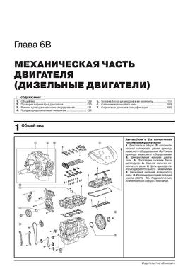 Книга Mazda CX-5 (KF) з 2017 року - ремонт, технічне обслуговування, електричні схеми. (російською мовою), від видавництва Моноліт - 5 із 24