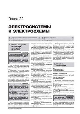 Електронна книга Renault / Dacia Sandero / Sandero Stepway з 2012 по 2020 рр. - Ремонт, технічне обслуговування, електричні схеми. (російською мовою) в форматі PDF