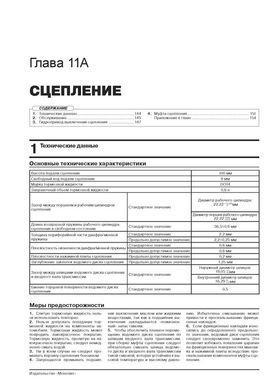 Електронна книга Lifan X50 з 2014 по 2019 рік - ремонт, технічне обслуговування, електричні схеми (російською мовою) в форматі PDF