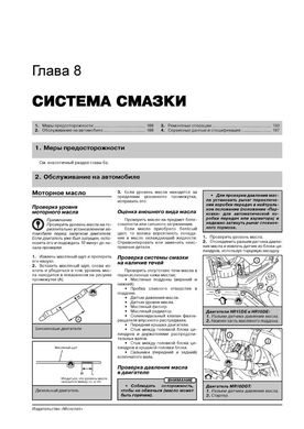 Книга Nissan Juke (F15) з 2010 по 2019 рік - ремонт, технічне обслуговування, електричні схеми (російською мовою), від видавництва Моноліт - 8 із 23