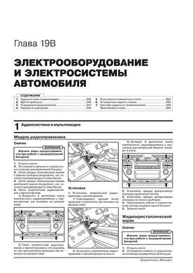 Електронна книга Geely Atlas (NL-3) з 2016 року - ремонт, технічне обслуговування, електричні схеми (російською мовою) в форматі PDF