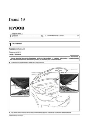 Книга Mazda CX-5 (KF) з 2017 року - ремонт, технічне обслуговування, електричні схеми. (російською мовою), від видавництва Моноліт - 20 із 24
