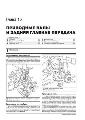 Книга Mazda CX-5 (KF) з 2017 року - ремонт, технічне обслуговування, електричні схеми. (російською мовою), від видавництва Моноліт - 16 із 24
