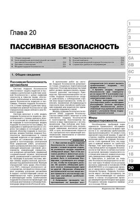 Книга Fiat Fiorino з 2007 року, посібник з експлуатації (російською мовою), від видавництва Моноліт - 20 із 23