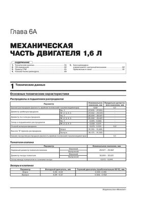 Книга Renault Arkana з 2018 року - ремонт, технічне обслуговування, електричні схеми (російською мовою), від видавництва Моноліт - 4 із 23