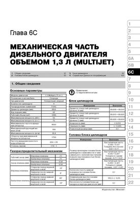 Книга Fiat Fiorino з 2007 року, посібник з експлуатації (російською мовою), від видавництва Моноліт - 6 із 23