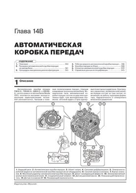 Книга Mazda CX-5 (KF) з 2017 року - ремонт, технічне обслуговування, електричні схеми. (російською мовою), від видавництва Моноліт - 14 із 24