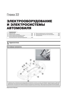 Книга Kia Cerato 4 (BD) c 2018 по 2021 - ремонт, обслуживание, электросхемы (Монолит) - 21 из 22