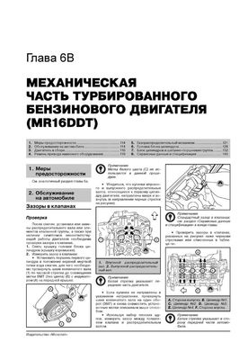 Книга Nissan Juke (F15) з 2010 по 2019 рік - ремонт, технічне обслуговування, електричні схеми (російською мовою), від видавництва Моноліт - 5 із 23
