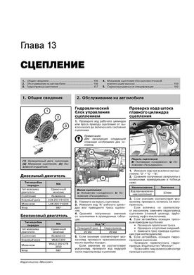 Книга Fiat Fiorino з 2007 року, посібник з експлуатації (російською мовою), від видавництва Моноліт - 13 із 23
