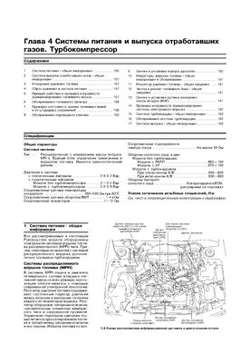 Книга Subaru Forester (SF) з 1997 до 2002 рік випуску, обладнані бензиновими двигунами - ремонт, експлуатація (російською мовою), від видавництва Арус - 8 із 16