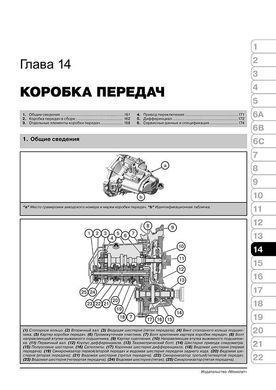 Книга Fiat Fiorino з 2007 року, посібник з експлуатації (російською мовою), від видавництва Моноліт - 14 із 23