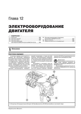 Книга Mazda CX-5 (KF) з 2017 року - ремонт, технічне обслуговування, електричні схеми. (російською мовою), від видавництва Моноліт - 11 із 24