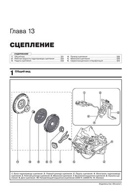Книга Mazda CX-5 (KF) з 2017 року - ремонт, технічне обслуговування, електричні схеми. (російською мовою), від видавництва Моноліт - 12 із 24