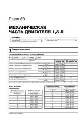 Книга Renault Arkana з 2018 року - ремонт, технічне обслуговування, електричні схеми (російською мовою), від видавництва Моноліт - 5 із 23