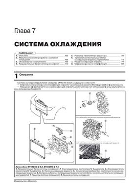 Книга Mazda CX-5 (KF) з 2017 року - ремонт, технічне обслуговування, електричні схеми. (російською мовою), від видавництва Моноліт - 6 із 24