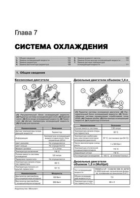 Книга Fiat Fiorino з 2007 року, посібник з експлуатації (російською мовою), від видавництва Моноліт - 7 із 23