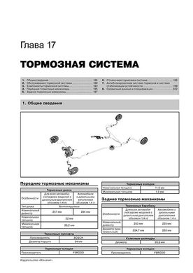 Книга Fiat Fiorino з 2007 року, посібник з експлуатації (російською мовою), від видавництва Моноліт - 17 із 23