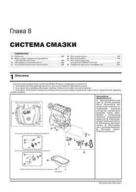 Книга Mazda CX-5 (KF) з 2017 року - ремонт, технічне обслуговування, електричні схеми. (російською мовою), від видавництва Моноліт - 7 із 24