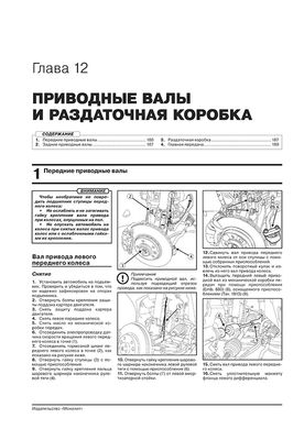 Книга Renault Arkana з 2018 року - ремонт, технічне обслуговування, електричні схеми (російською мовою), від видавництва Моноліт - 13 із 23