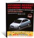 Книга Hyundai Accent 3 (MC) c 2006 по 2010 (бензиновые двигатели) - ремонт, обслуживание, электросхемы (Монолит)