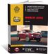 Книга Nissan Juke (F15) з 2010 по 2019 рік - ремонт, технічне обслуговування, електричні схеми (російською мовою), від видавництва Моноліт