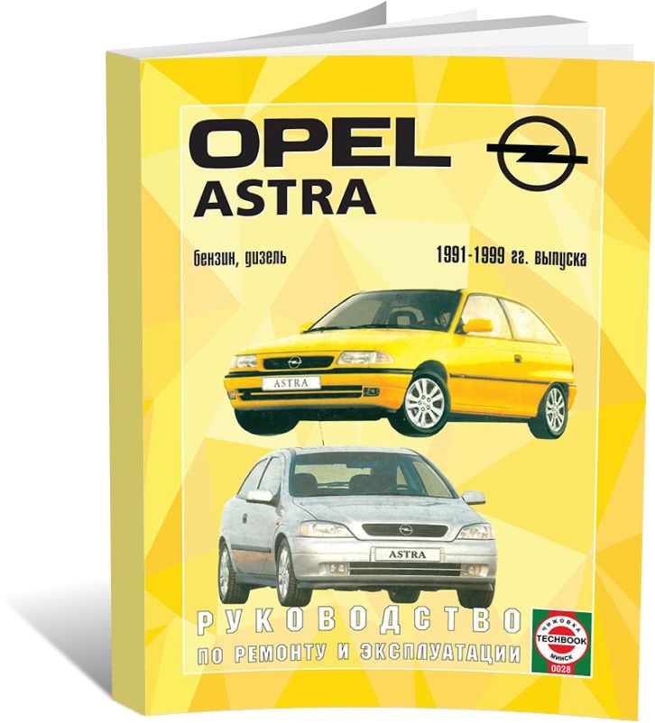 Руководство по Эксплуатации Opel