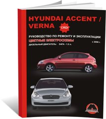 Книга Hyundai Accent 3 (MC) c 2006 по 2010 (дизельные двигатели) - ремонт, обслуживание, электросхемы (Монолит) - 1 из 19