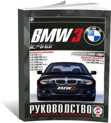 Книга BMW 3 (Е46) з 1998 до 2006 - ремонт , експлуатація (російською мовою), від видавництва Чижовка (Гуси-лебеди) - 1 із 9