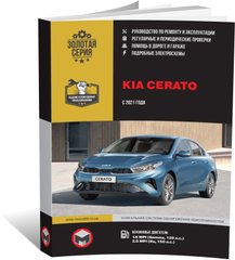Книга Kia Cerato 5 (AT6) з 2021 року - ремонт, технічне обслуговування, електричні схеми (російською мовою), від видавництва Моноліт - 1 із 22