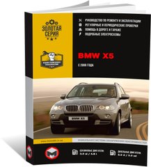 Книга BMW X5 (E70) з 2006 по 2013 рік - ремонт, технічне обслуговування, електричні схеми (російською мовою), від видавництва Моноліт - 1 із 20