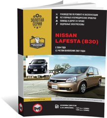 Книга Nissan Lafesta (B30) з 2004 по 2011 рік - ремонт, технічне обслуговування, електричні схеми (російською мовою), від видавництва Моноліт - 1 із 20