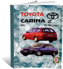 Книга Toyota Carina E з 1992 до 1998 рік випуску, з бензиновими двигунами - ремонт , експлуатація , кольорові електросхеми (російською мовою), від видавництва Чижовка (Гуси-лебеди) - 1 із 1