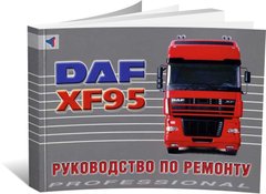 Книга DAF XF95 з 2002 до 2006 - ремонт (російською мовою), від видавництва Терція - 1 із 1