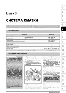 Книга Hyundai Accent 3 (MC) з 2006 по 2010 рік (дизельні двигуни) - ремонт, технічне обслуговування, електричні схеми (російською мовою), від видавництва Моноліт - 5 із 19
