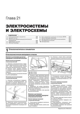 Книга Nissan Lafesta (B30) з 2004 по 2011 рік - ремонт, технічне обслуговування, електричні схеми (російською мовою), від видавництва Моноліт - 19 із 20